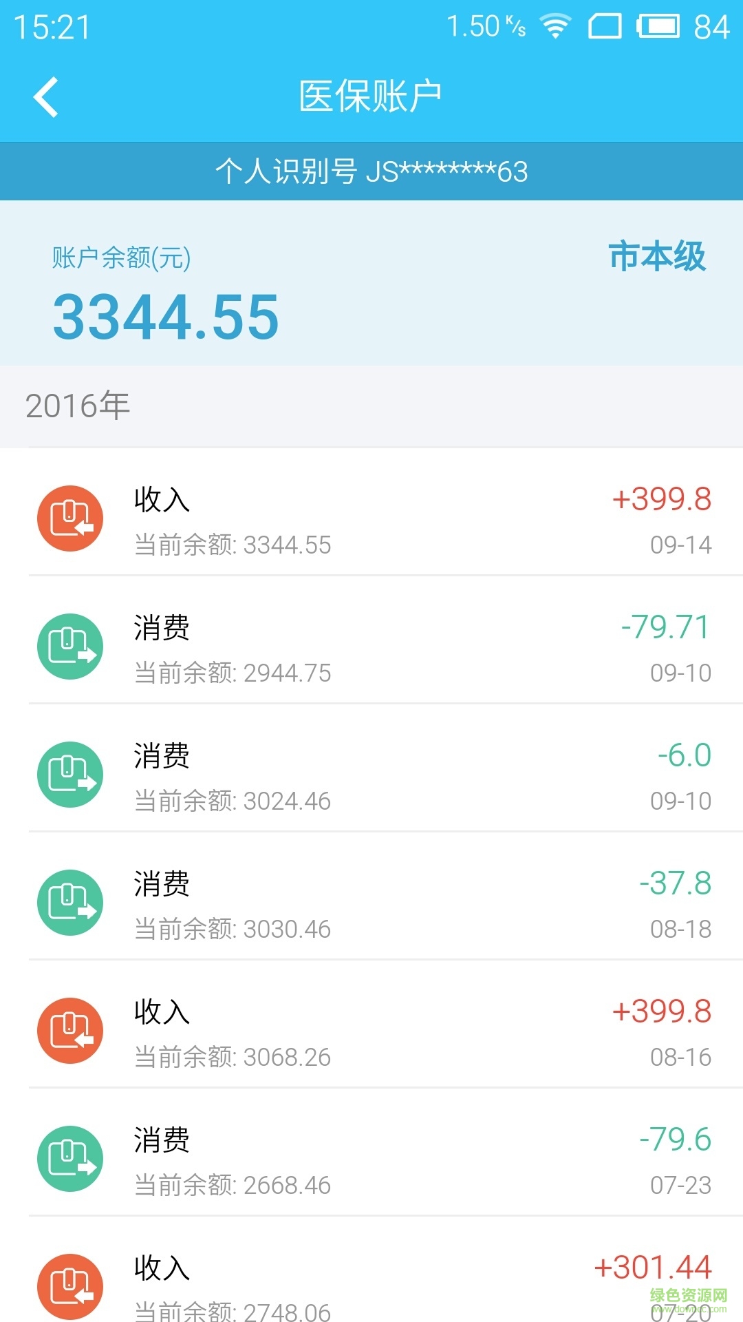 鹽城醫(yī)保通 v2.9.0 官方安卓版 2