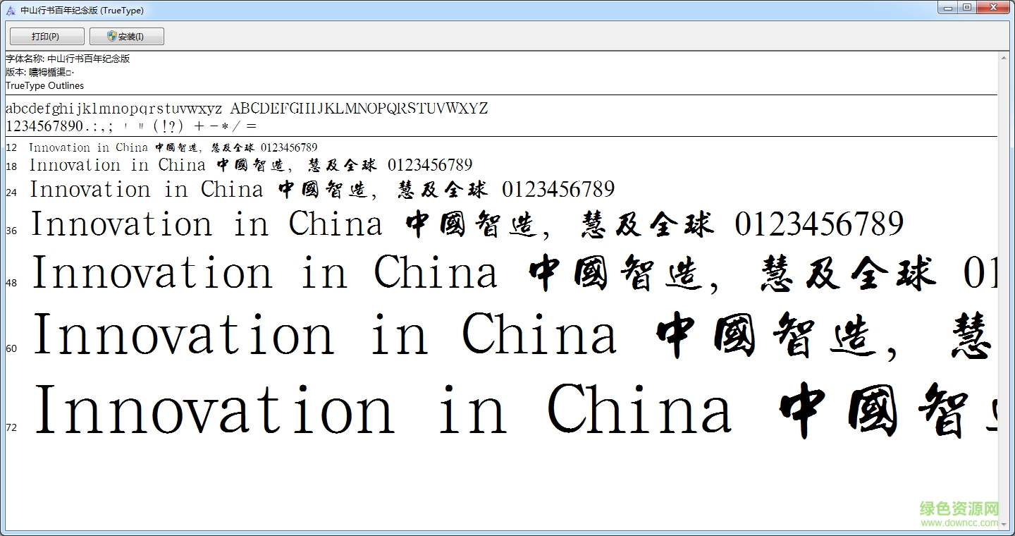 中山行書百年紀(jì)念版 簡體版 0