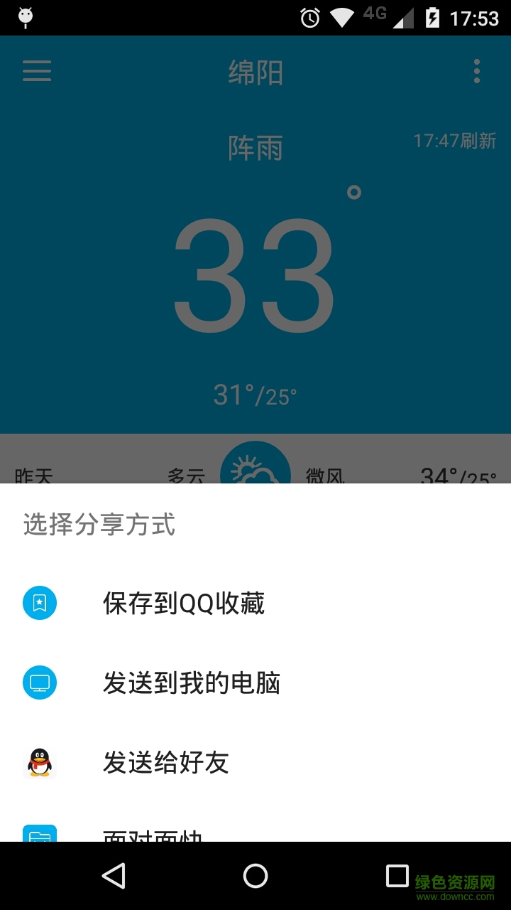 簡(jiǎn)約天氣 v1.0.2 安卓版 4