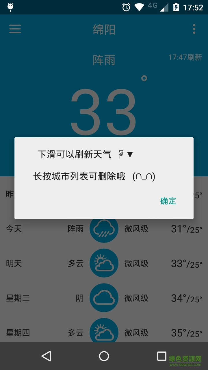 簡(jiǎn)約天氣 v1.0.2 安卓版 5