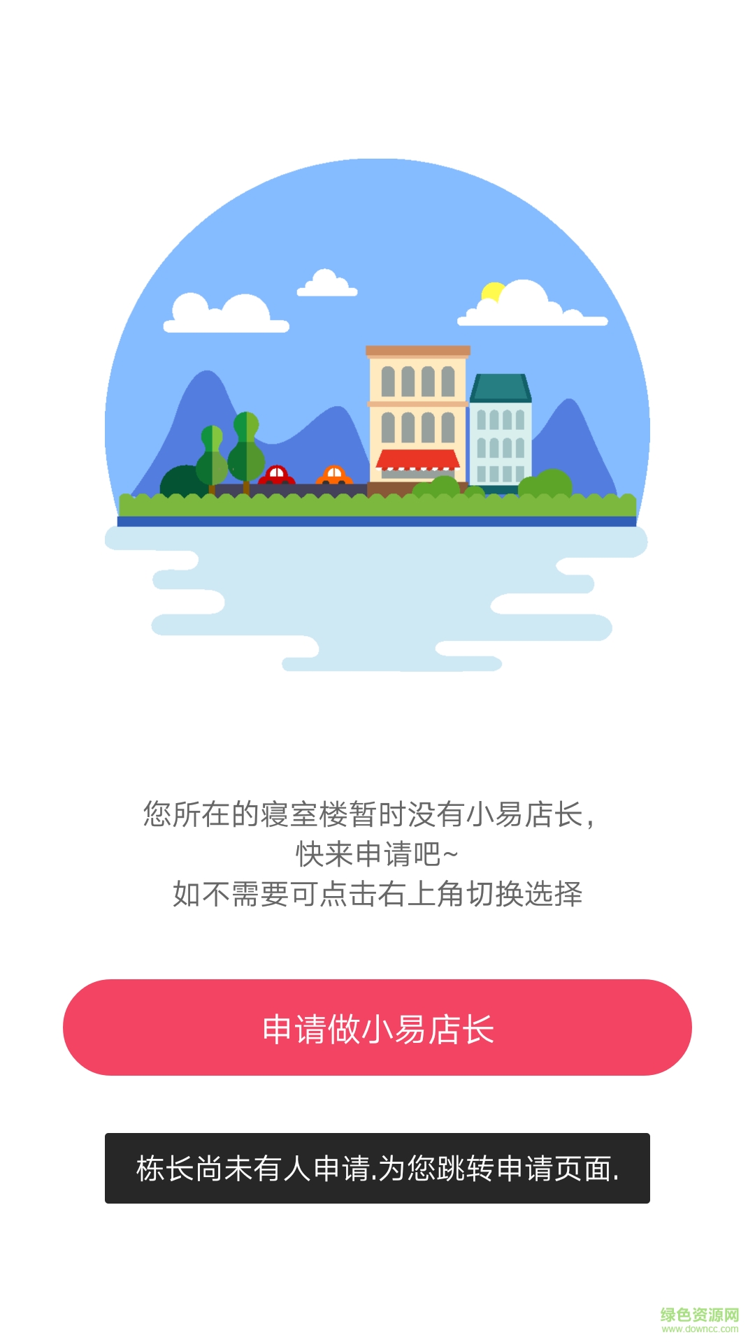 小易学院手机客户端 v1.0 安卓版1