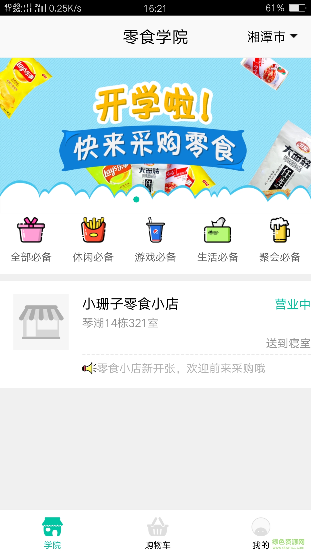 小易学院手机客户端 v1.0 安卓版3