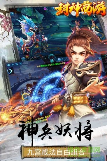 果盤游戲封神西游 v1.2.9 安卓版 0