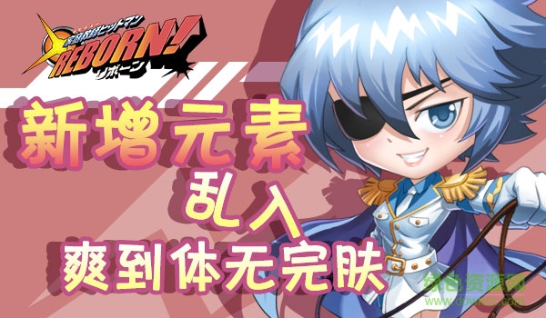 家庭教師reborn v1.9.2 安卓版 2