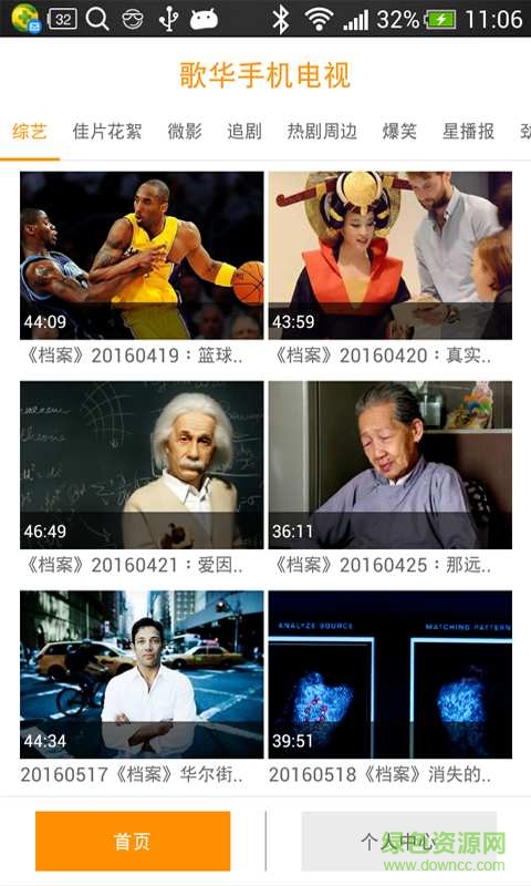 歌華視訊(歌華手機(jī)電視) v6.0.0.1  安卓版 0