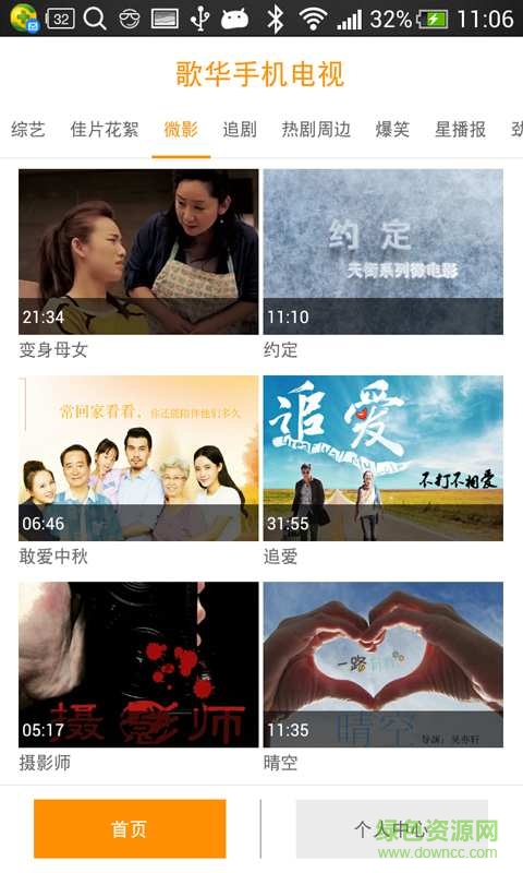 歌華視訊(歌華手機(jī)電視) v6.0.0.1  安卓版 1