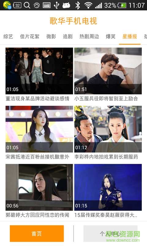 歌華視訊(歌華手機(jī)電視) v6.0.0.1  安卓版 2