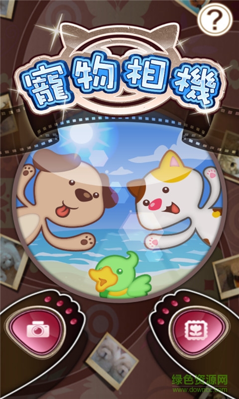 萌寵搞怪相機手機版 v1.5 安卓版 0