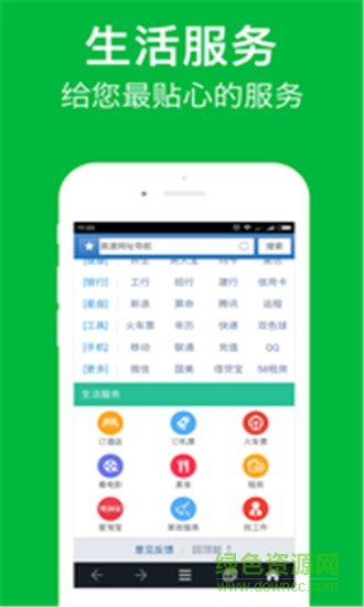 快速瀏覽器手機(jī)客戶端 v4.8.8 安卓版 0