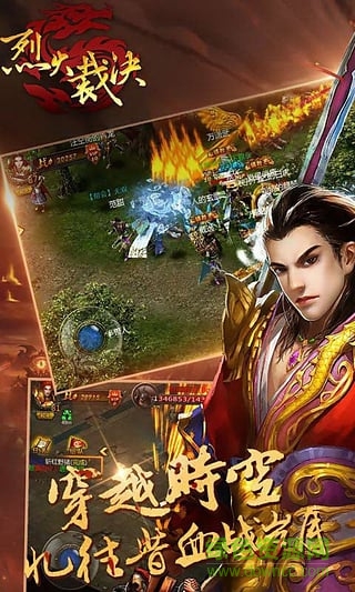 9665烈火裁決手游 v1.3.73 安卓版 0