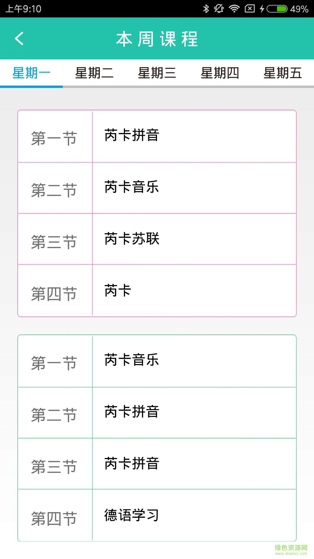 芮卡家園家長(zhǎng)版手機(jī)版 v27.0 安卓版 0