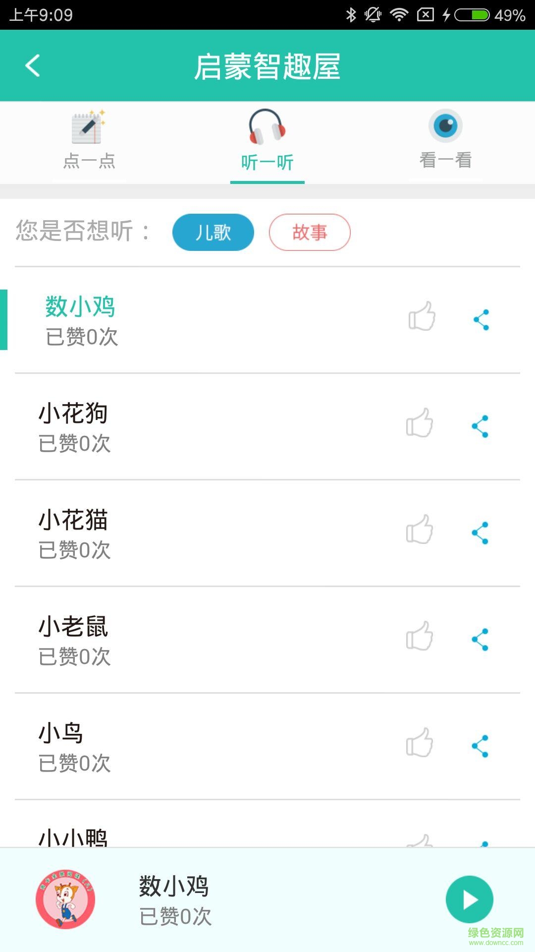 芮卡家園家長(zhǎng)版手機(jī)版 v27.0 安卓版 1