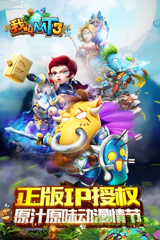 我叫MT3手游 v1.10.1 安卓版 0