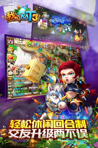 我叫MT3手游 v1.10.1 安卓版 1