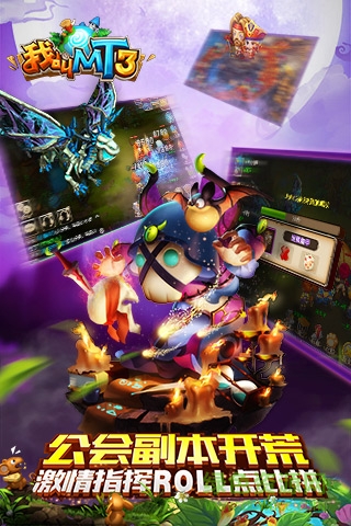 我叫MT3手游 v1.10.1 安卓版 4