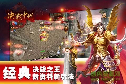 決戰(zhàn)中州手游 v1.7.0 安卓最新版 0