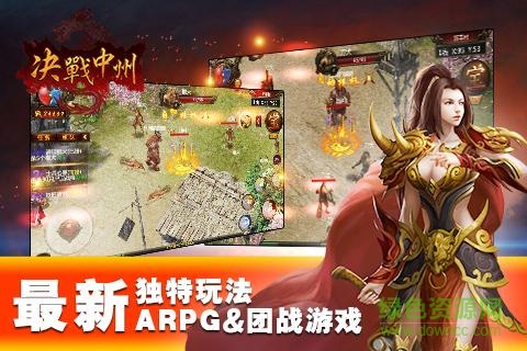 決戰(zhàn)中州手游 v1.7.0 安卓最新版 2