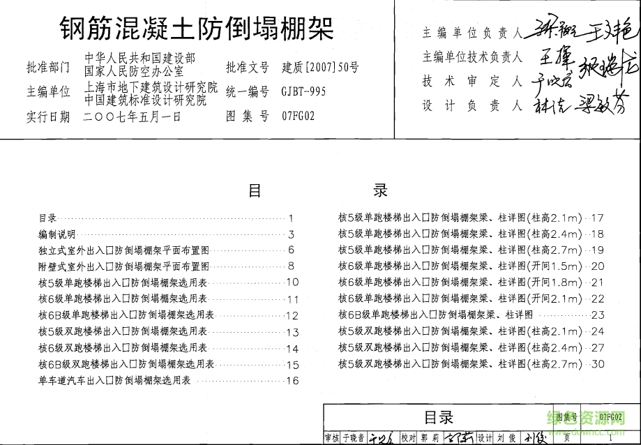 07FG02鋼筋混凝土防倒塌棚架圖集 pdf高清電子版 0