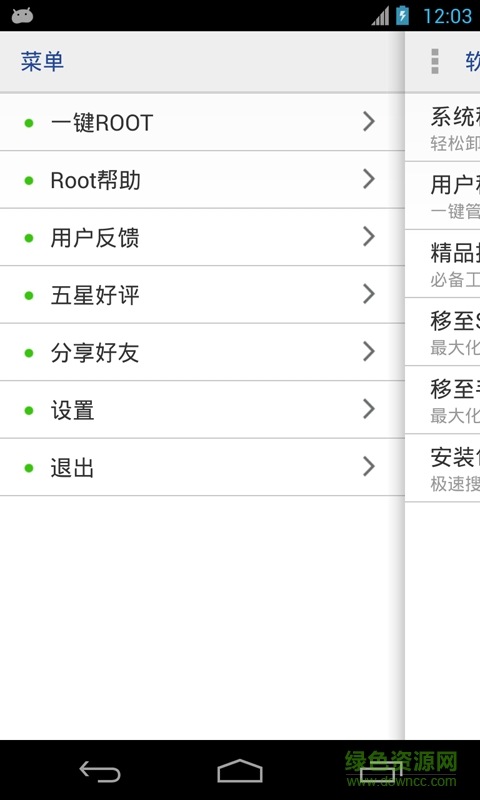 萬能一鍵root授權手機版 v12.1.12 安卓版 0