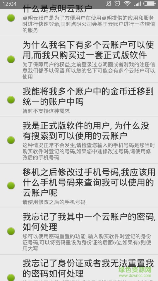 點(diǎn)明云服務(wù)手機(jī)版0
