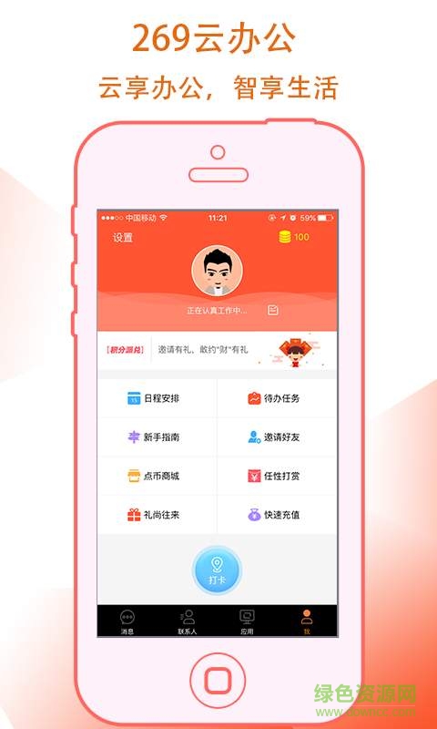 269云辦公app v6.1.0  安卓版 0
