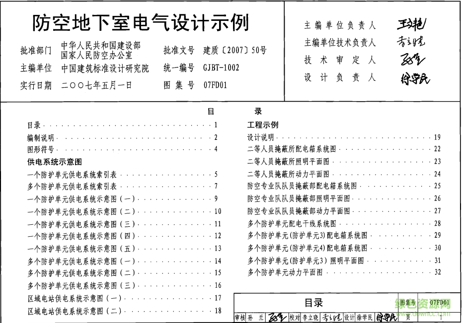 07FD01防空地下室電氣設(shè)計(jì)實(shí)例圖集 pdf高清電子版 0