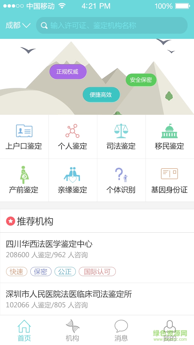 鑒定寶軟件 v3.0.2 官方安卓版 1