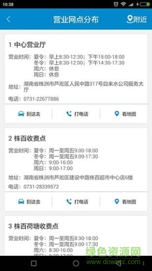 株洲供水手機客戶端 v2.1.8 官方安卓版 0