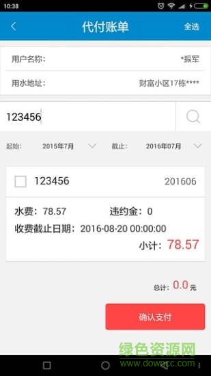 株洲供水手機客戶端 v2.1.8 官方安卓版 2