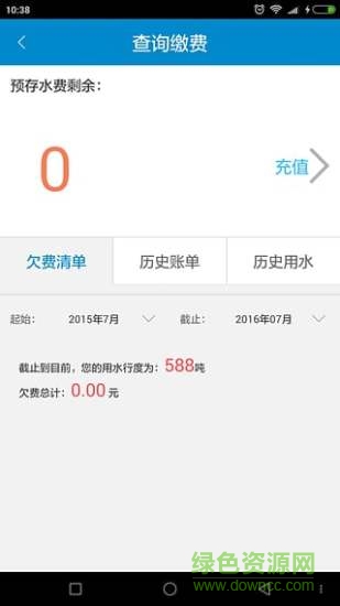 株洲供水手機客戶端 v2.1.8 官方安卓版 1