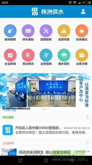 株洲供水手機客戶端 v2.1.8 官方安卓版 3