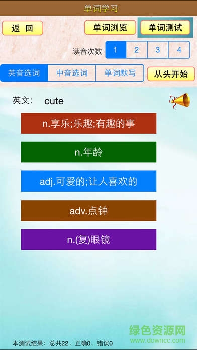 小蟲子點讀機初中譯林iphone版 v2.2 蘋果手機版 3