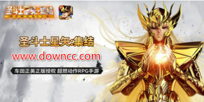 圣斗士星矢集結(jié)有幾個版本？圣斗士星矢集結(jié)大全下載