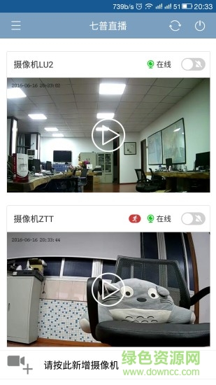 七普客戶端下載 七普監(jiān)控攝像頭app下載