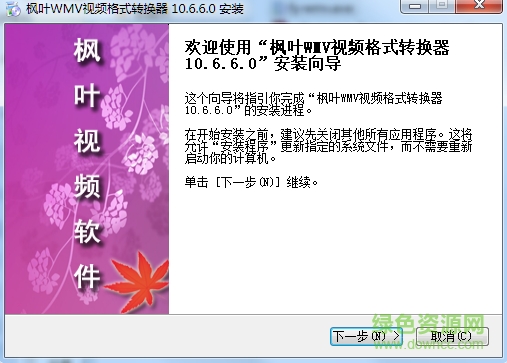 楓葉WMV視頻格式轉(zhuǎn)換器 v10.6.0.0 官方最新版 0