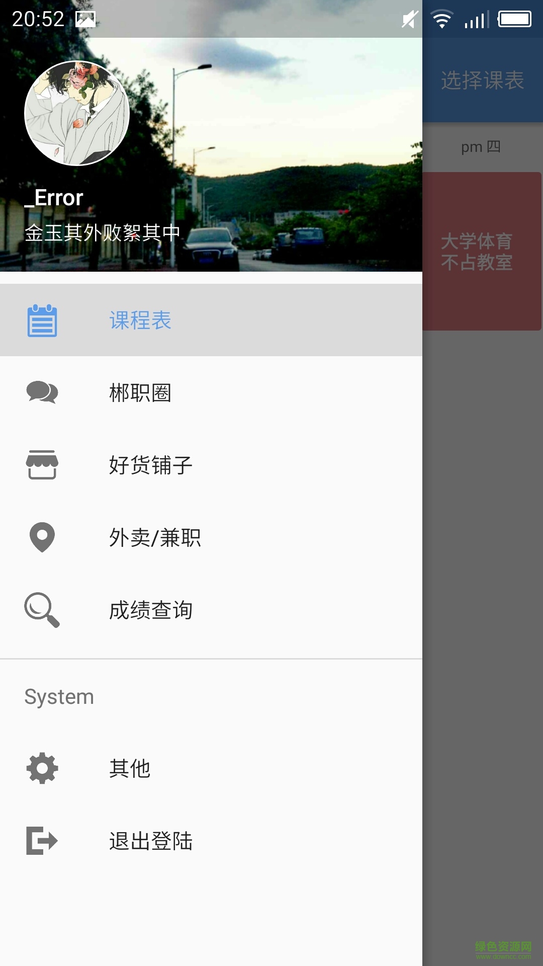 郴職助手手機(jī)版 v1.0 安卓版 2