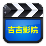吉吉影院手机客户端
