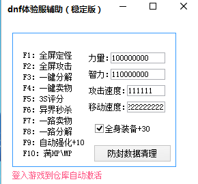 DNF體驗(yàn)服輔助 最新版 0