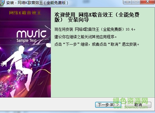 網(wǎng)絡(luò)k歌音效王全能版 10.4 官方版 0
