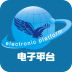 電子平臺(tái)app