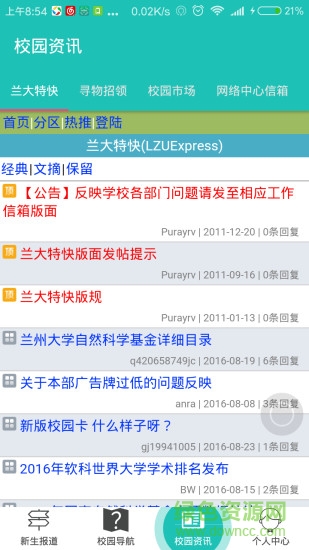 蘭大迎新網(wǎng)軟件 v1.1 安卓版 0