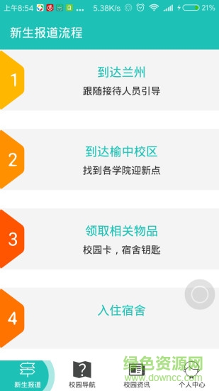 蘭大迎新網(wǎng)軟件 v1.1 安卓版 2