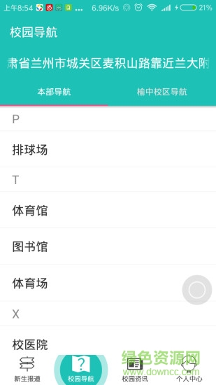 蘭大迎新網(wǎng)軟件 v1.1 安卓版 3