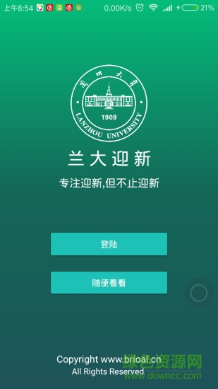 蘭大迎新網(wǎng)軟件 v1.1 安卓版 4
