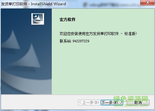 宏方送貨單打印軟件 v3.7.25 官方最新版 0