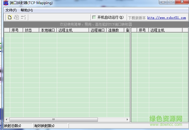 TCP Mapping(端口映射工具) v2.02 綠色中文版 0