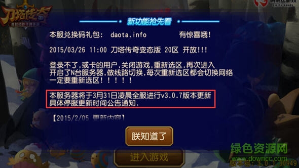 刀塔傳奇單機(jī)版(小冰冰傳奇) v5.0.301 安卓版 0