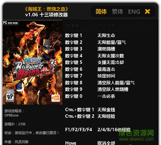 海賊王燃血風靈月影修改器 綠色版 0