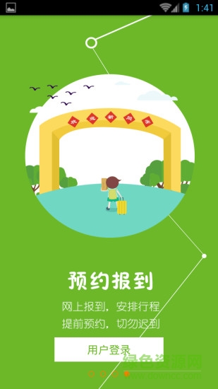湖南汽車工程職業(yè)學院數(shù)字迎新系統(tǒng) v1.0.2 官網(wǎng)安卓版 0