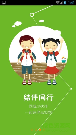 湖南汽車工程職業(yè)學院數(shù)字迎新系統(tǒng) v1.0.2 官網(wǎng)安卓版 1
